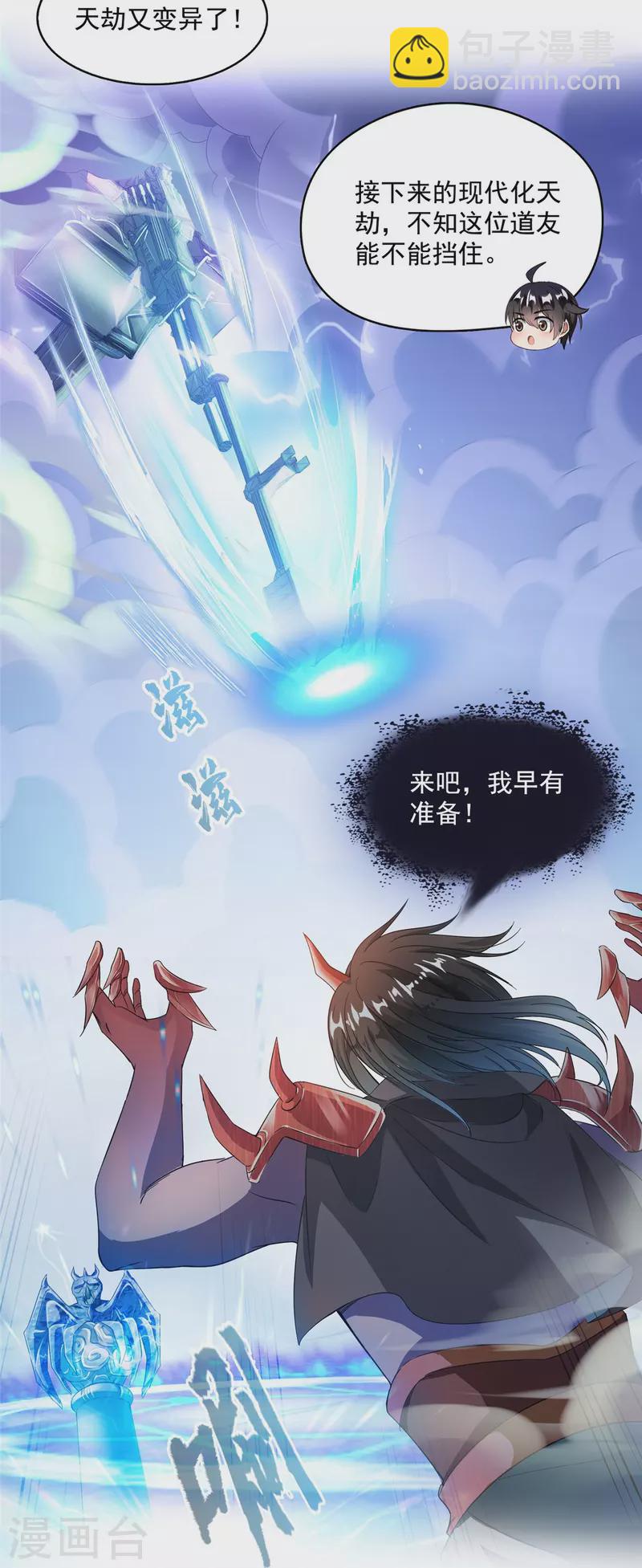 🍚修真聊天群 第494话 来啊，来怼我啊！ 第3页