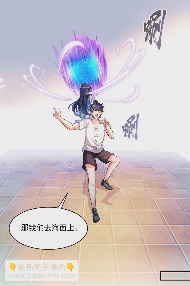 🍚修真聊天群 第494话 来啊，来怼我啊！ 第30页