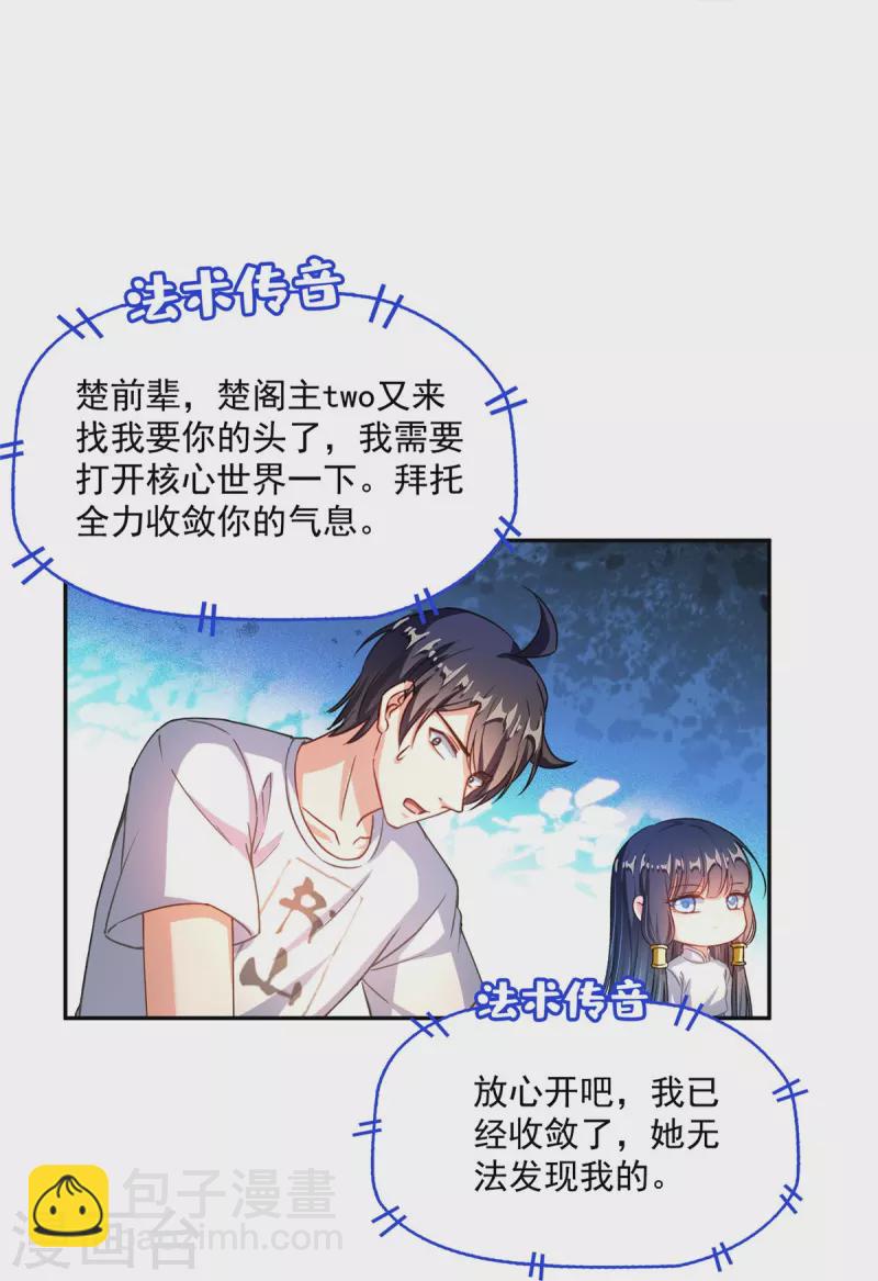 🍚修真聊天群 第494话 来啊，来怼我啊！ 第32页
