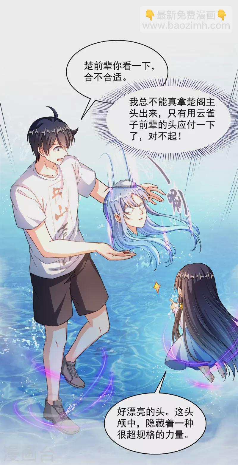 🍚修真聊天群 第494话 来啊，来怼我啊！ 第33页
