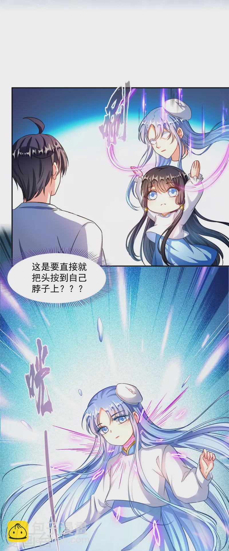 🍚修真聊天群 第494话 来啊，来怼我啊！ 第34页
