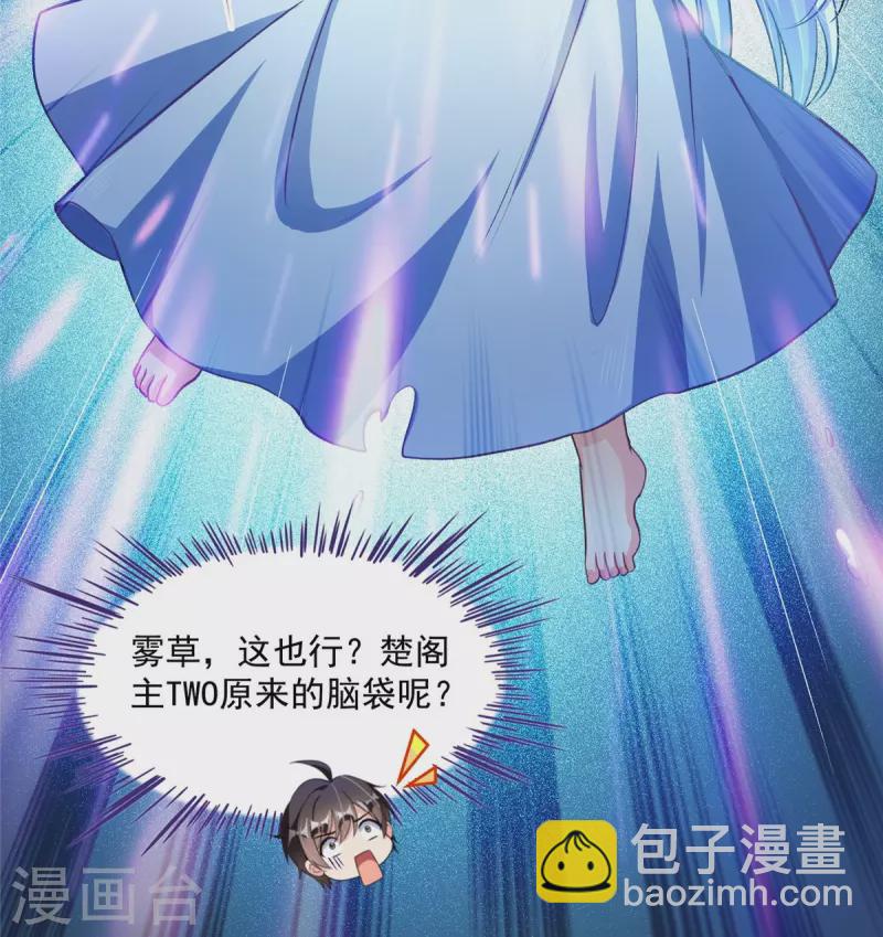 🍚修真聊天群 第494话 来啊，来怼我啊！ 第35页