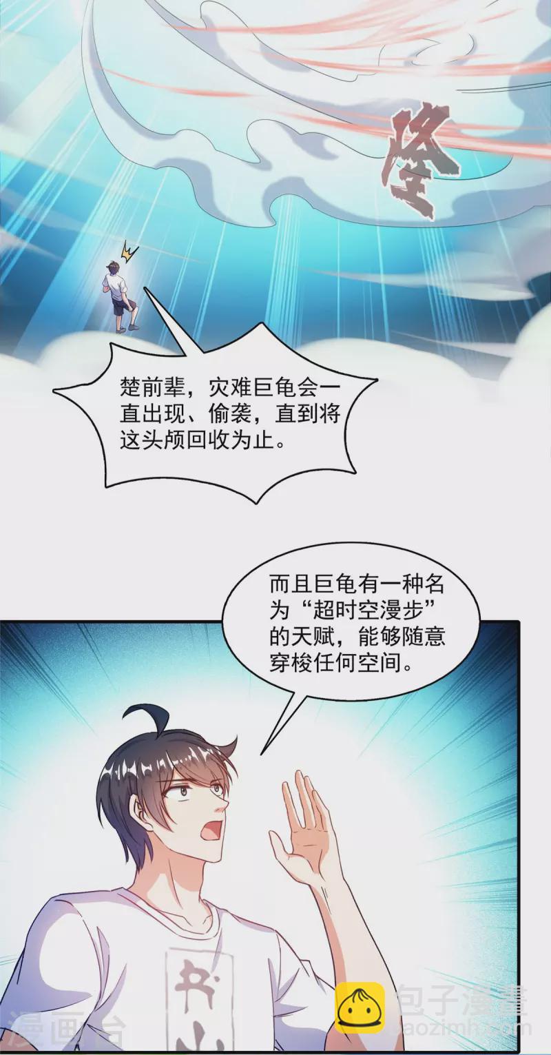 🍚修真聊天群 第494话 来啊，来怼我啊！ 第39页