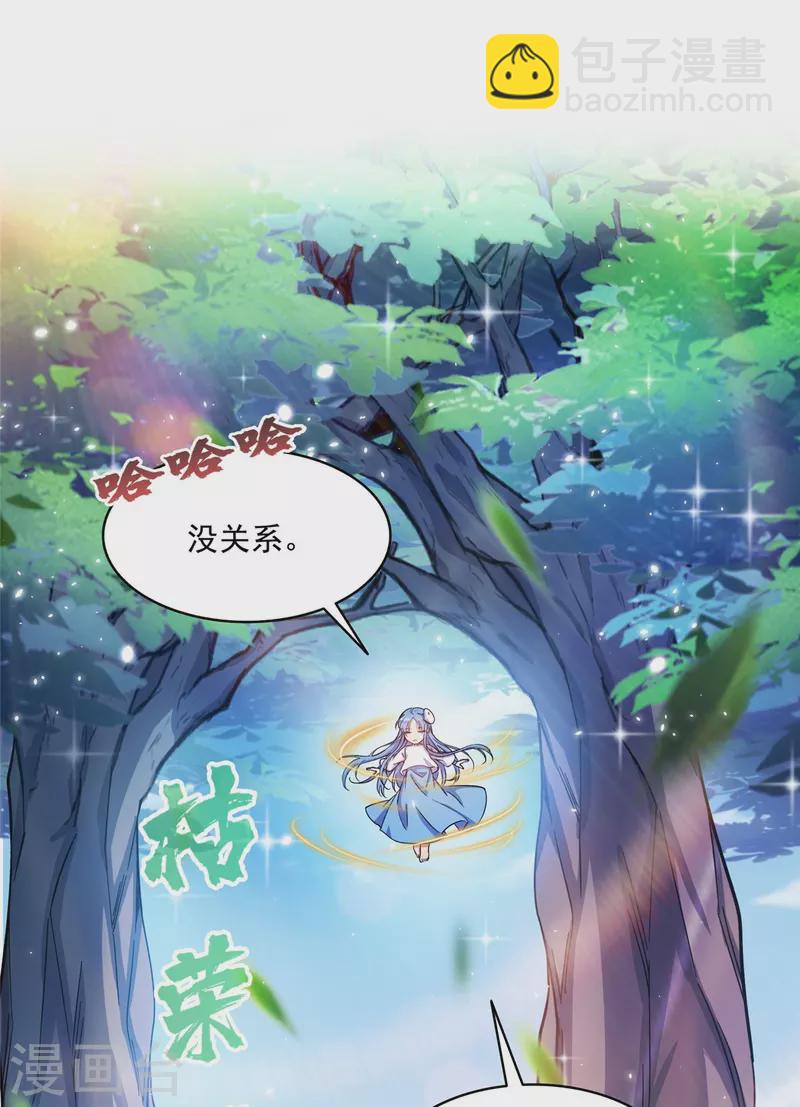 🍚修真聊天群 第494话 来啊，来怼我啊！ 第40页