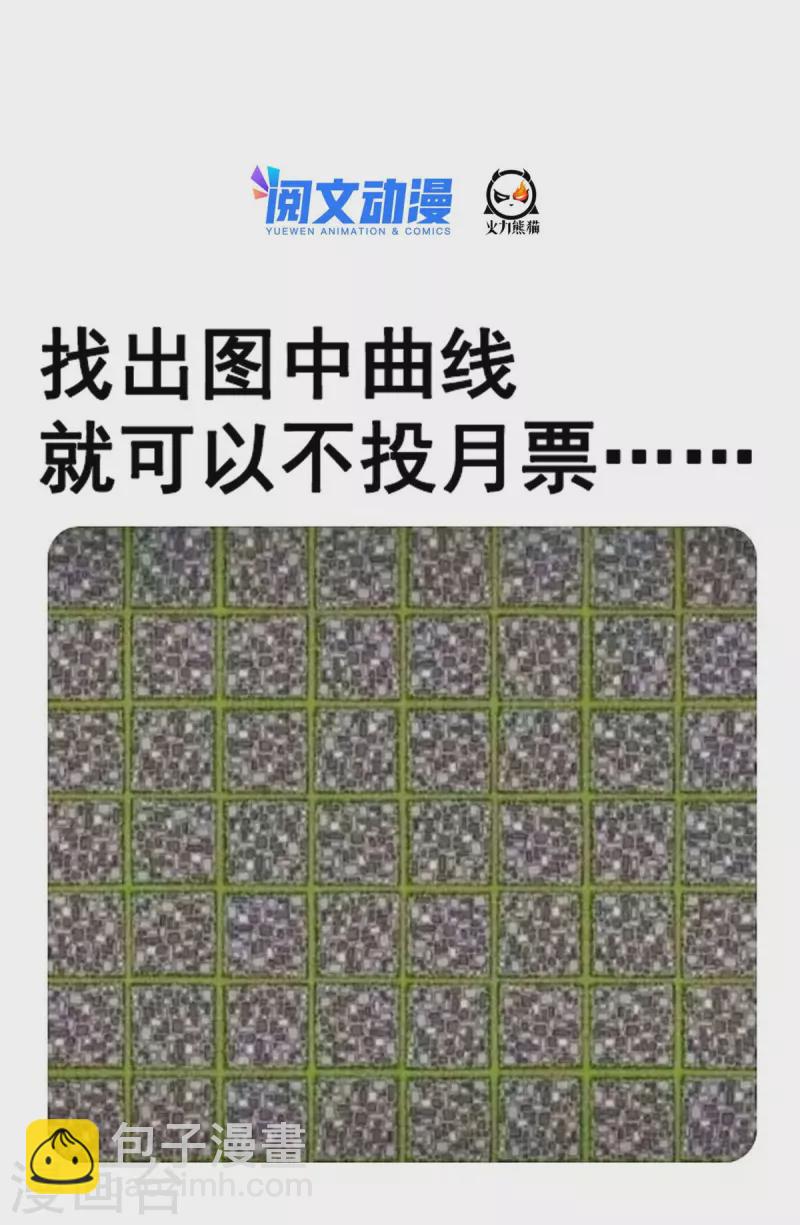 🍚修真聊天群 第494话 来啊，来怼我啊！ 第43页