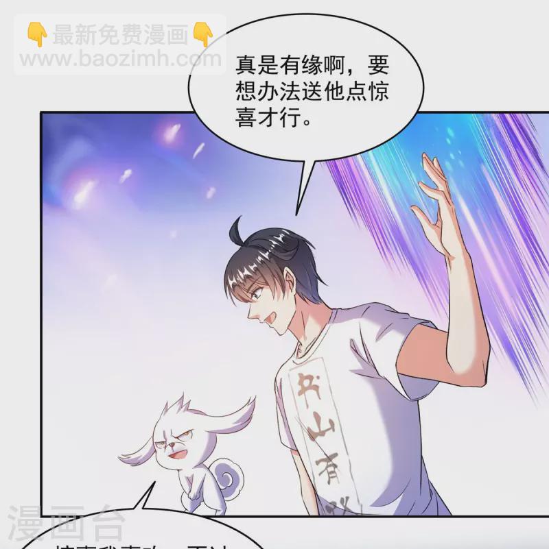 🍚修真聊天群 第494话 来啊，来怼我啊！ 第5页