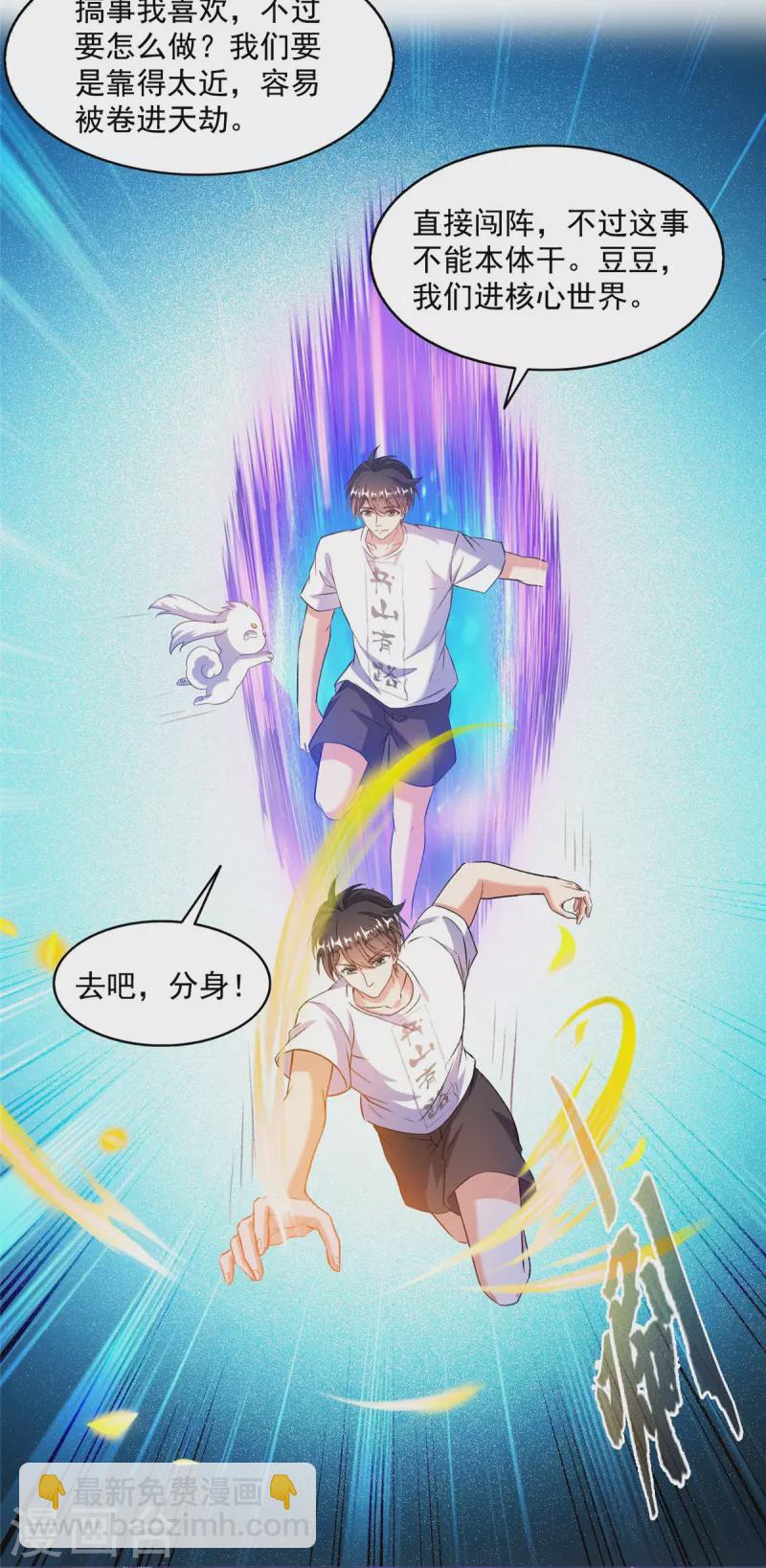 🍚修真聊天群 第494话 来啊，来怼我啊！ 第6页