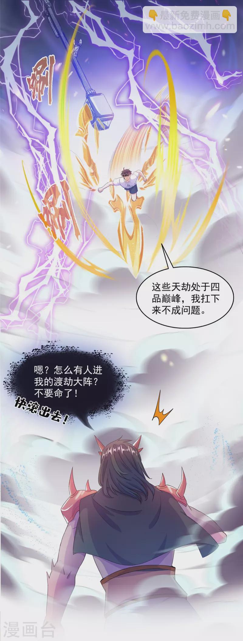 🍚修真聊天群 第494话 来啊，来怼我啊！ 第7页