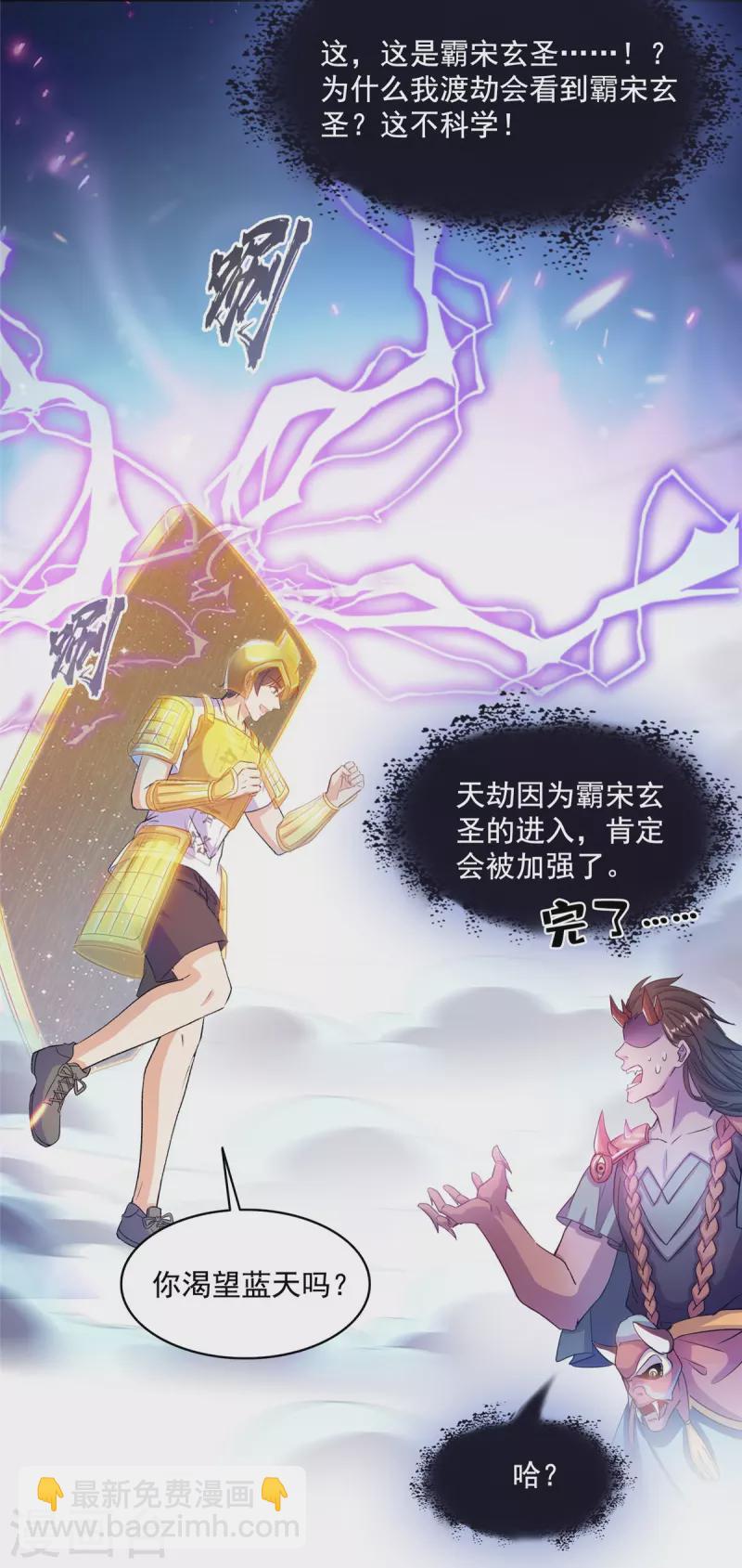 🍚修真聊天群 第494话 来啊，来怼我啊！ 第9页