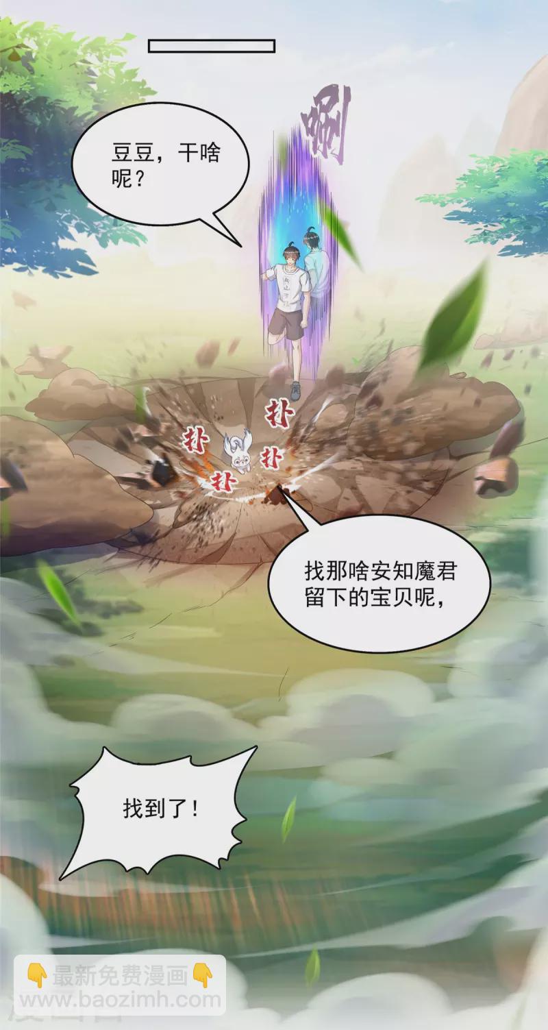 🍚修真聊天群 第496话 压制不住的天劫 第11页