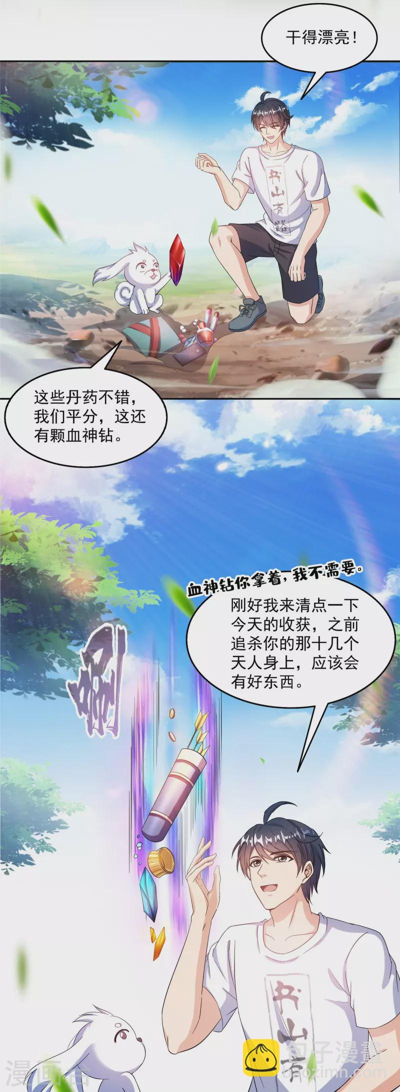 🍚修真聊天群 第496话 压制不住的天劫 第12页