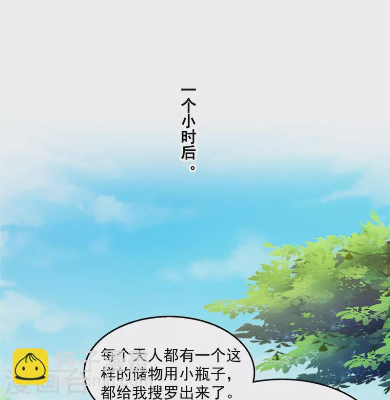 🍚修真聊天群 第496话 压制不住的天劫 第13页