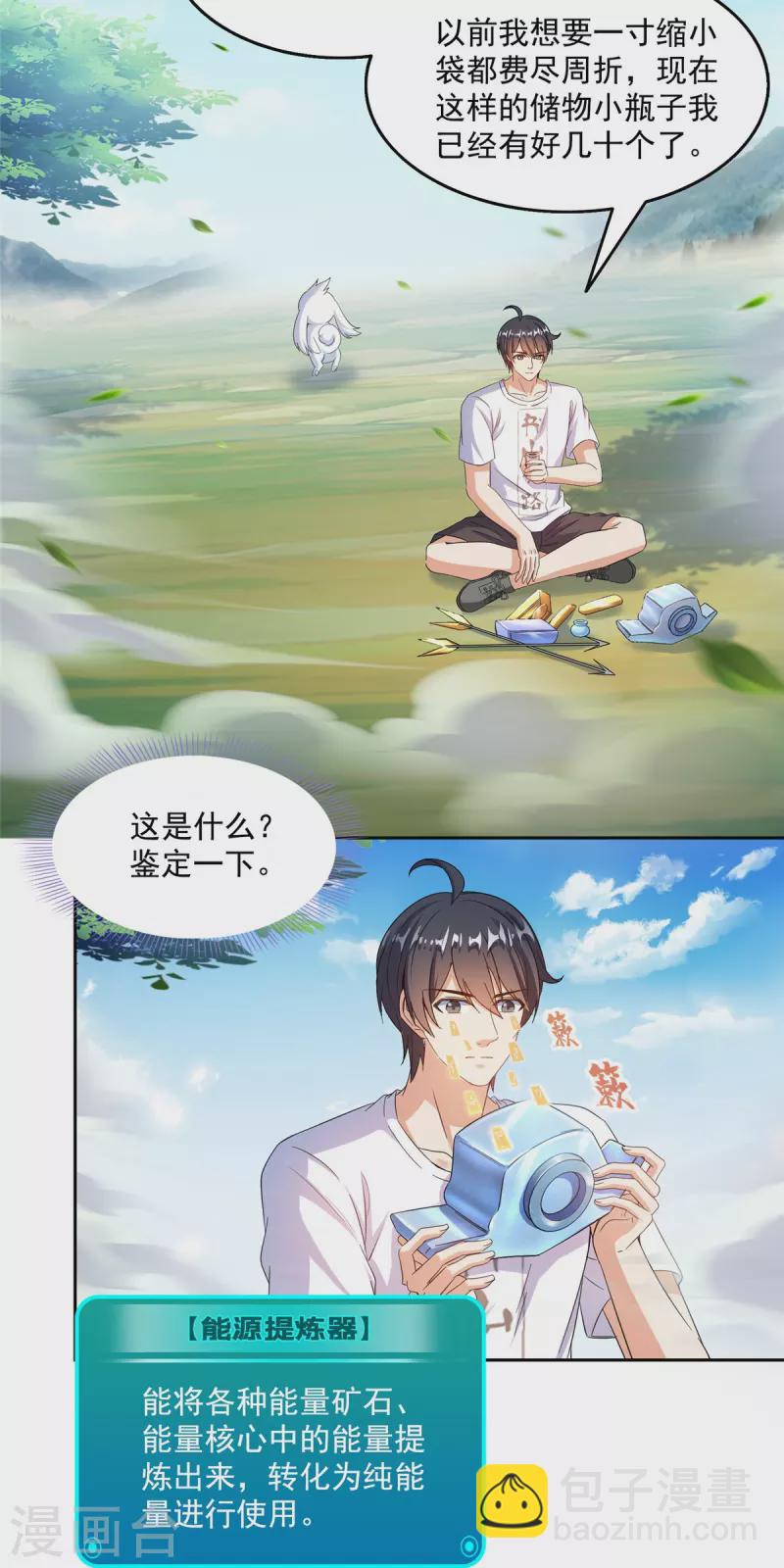 🍚修真聊天群 第496话 压制不住的天劫 第14页