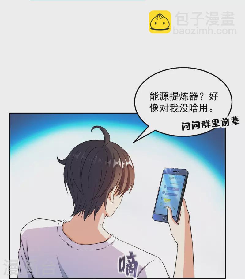 🍚修真聊天群 第496话 压制不住的天劫 第15页