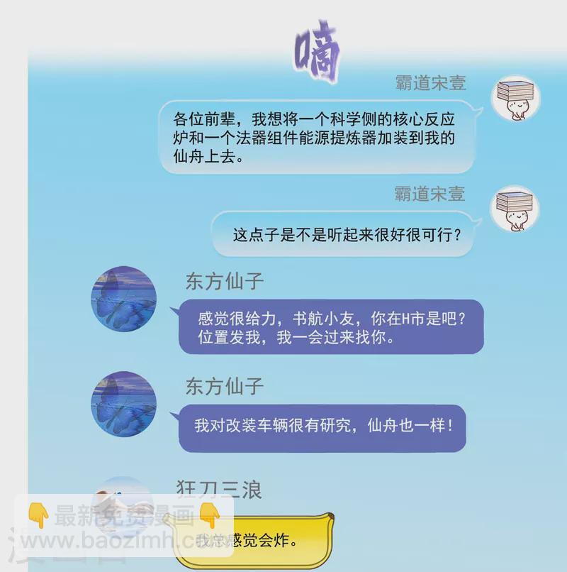 🍚修真聊天群 第496话 压制不住的天劫 第16页