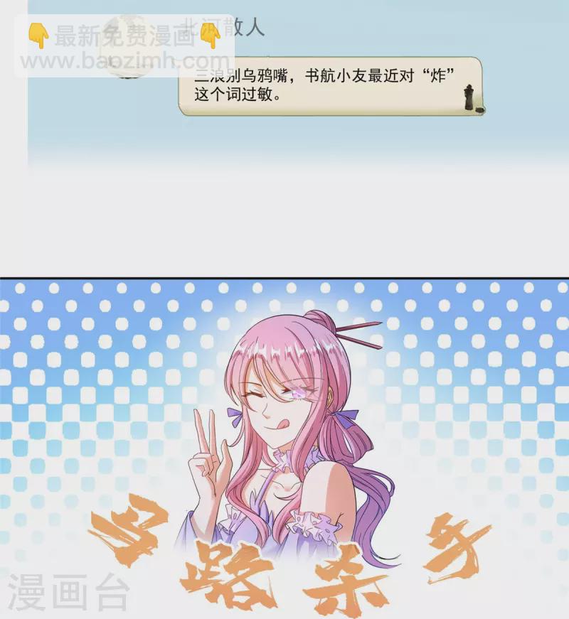 🍚修真聊天群 第496话 压制不住的天劫 第17页