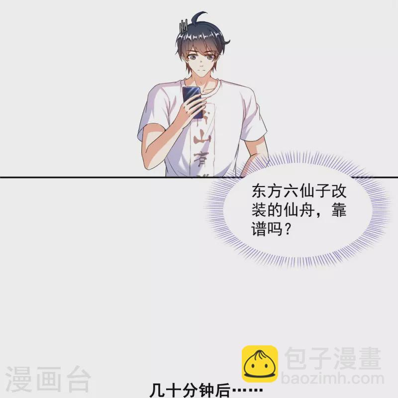 🍚修真聊天群 第496话 压制不住的天劫 第18页