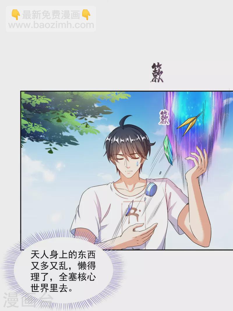 🍚修真聊天群 第496话 压制不住的天劫 第19页