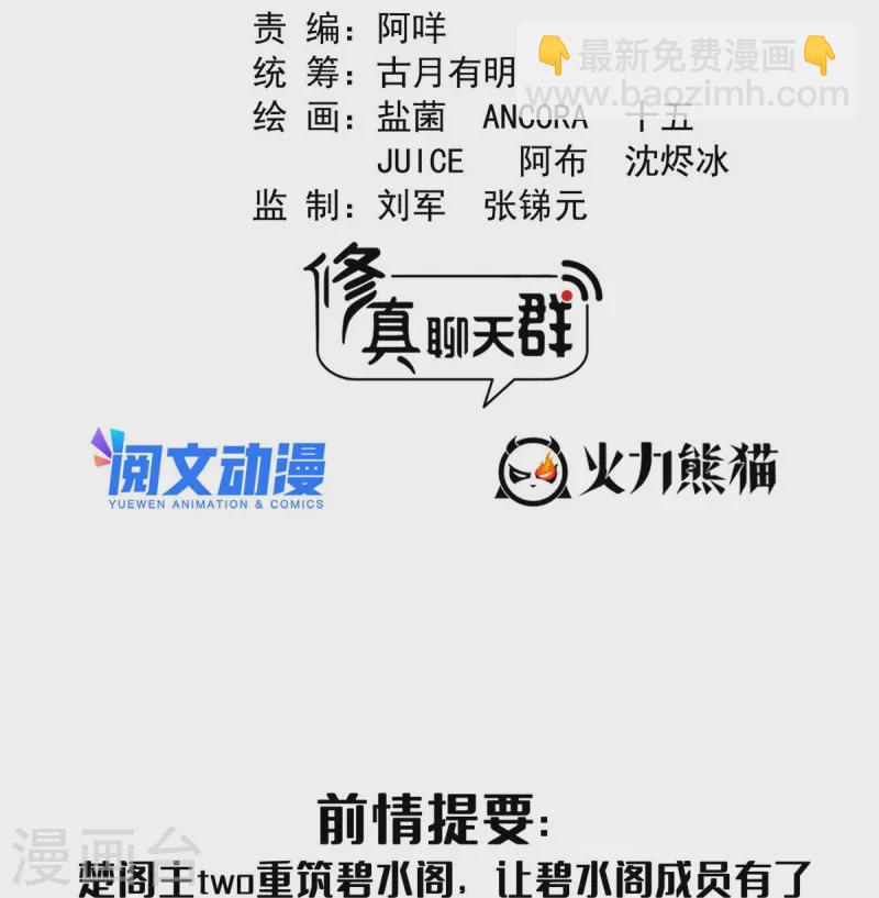 🍚修真聊天群 第496话 压制不住的天劫 第2页