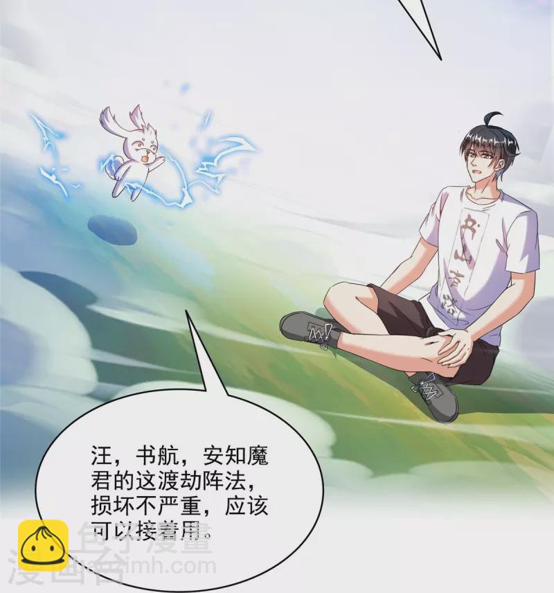 🍚修真聊天群 第496话 压制不住的天劫 第22页