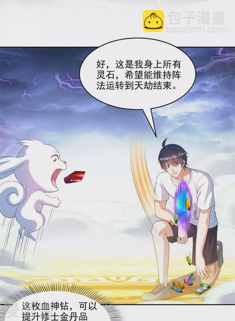 🍚修真聊天群 第496话 压制不住的天劫 第26页