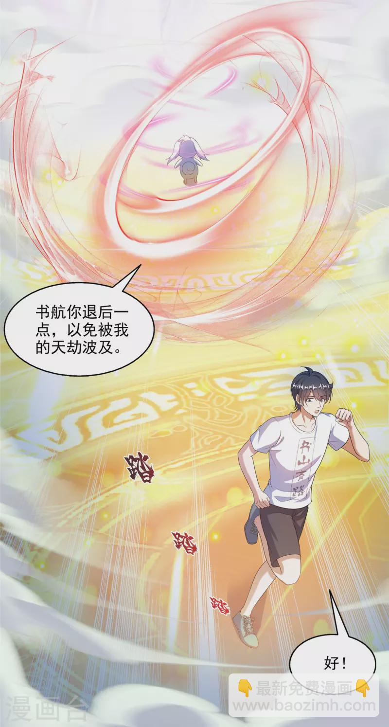 🍚修真聊天群 第496话 压制不住的天劫 第28页