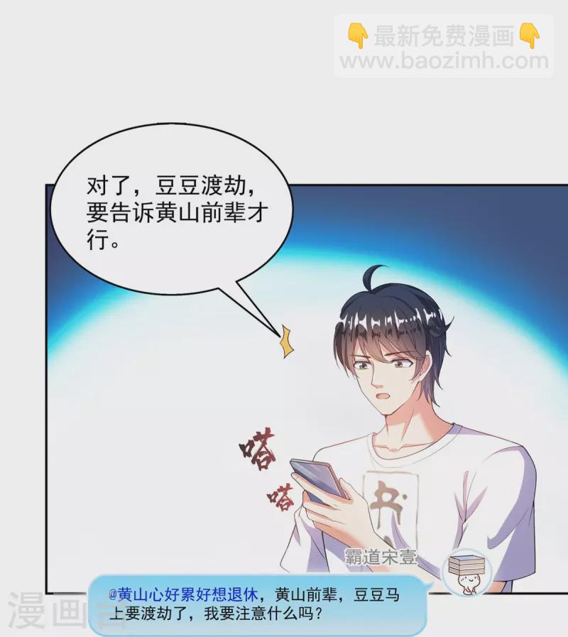 🍚修真聊天群 第496话 压制不住的天劫 第29页