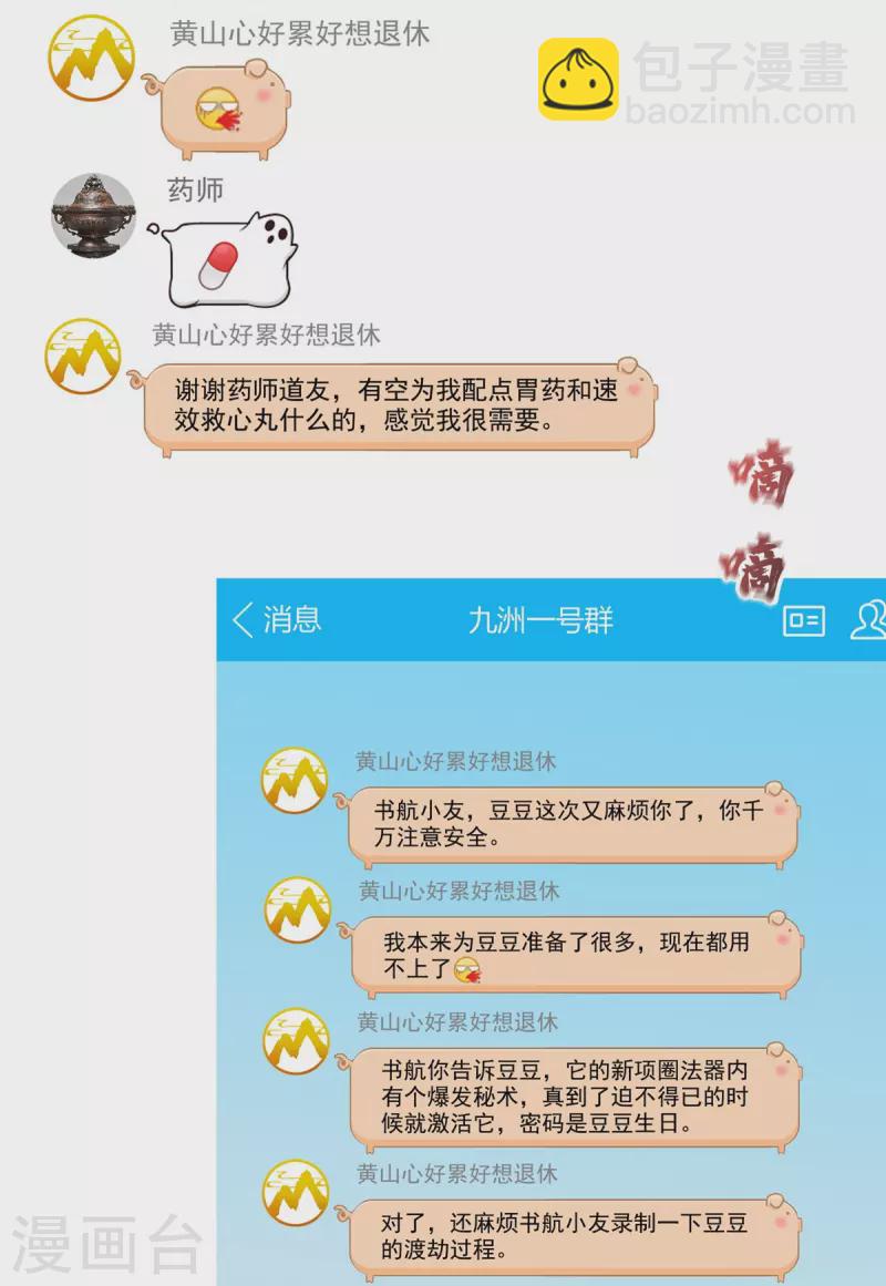 🍚修真聊天群 第496话 压制不住的天劫 第30页
