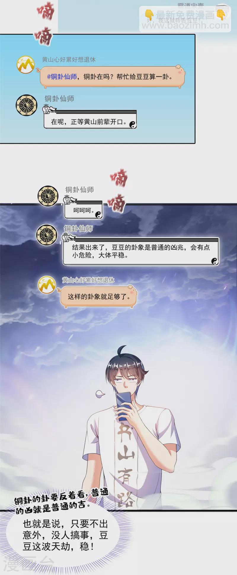 🍚修真聊天群 第496话 压制不住的天劫 第31页