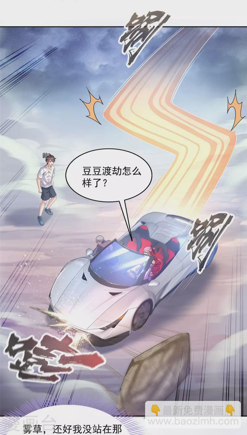 🍚修真聊天群 第496话 压制不住的天劫 第37页