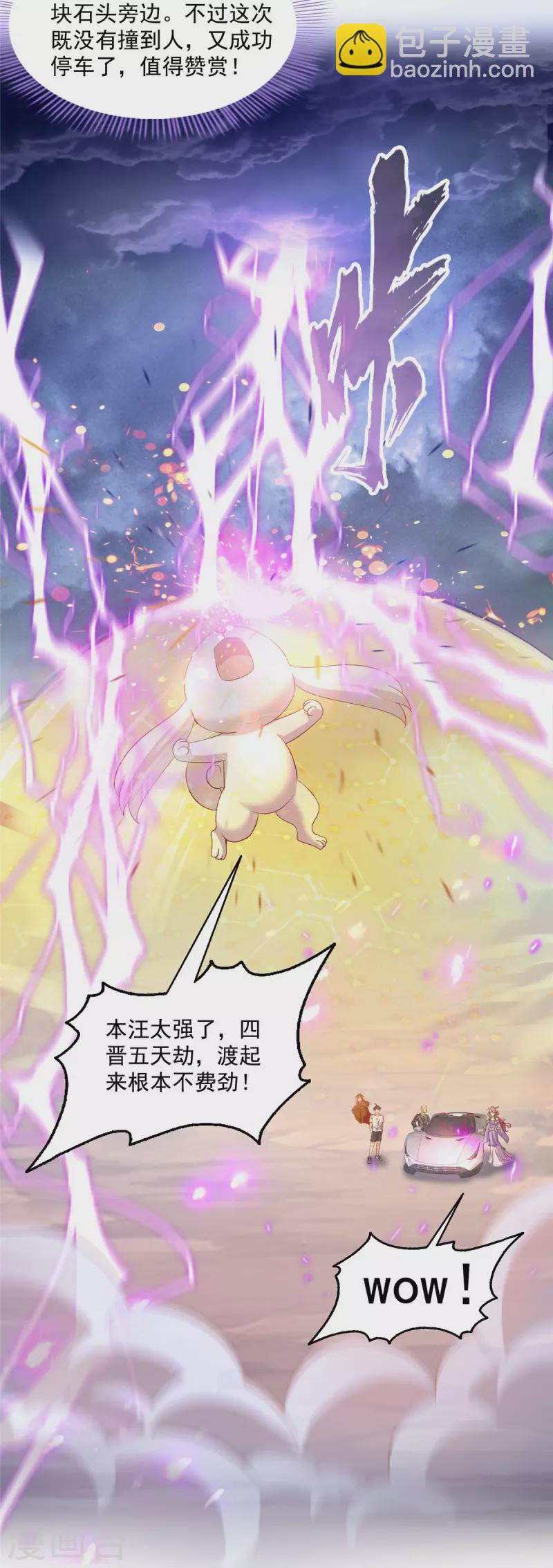 🍚修真聊天群 第496话 压制不住的天劫 第38页