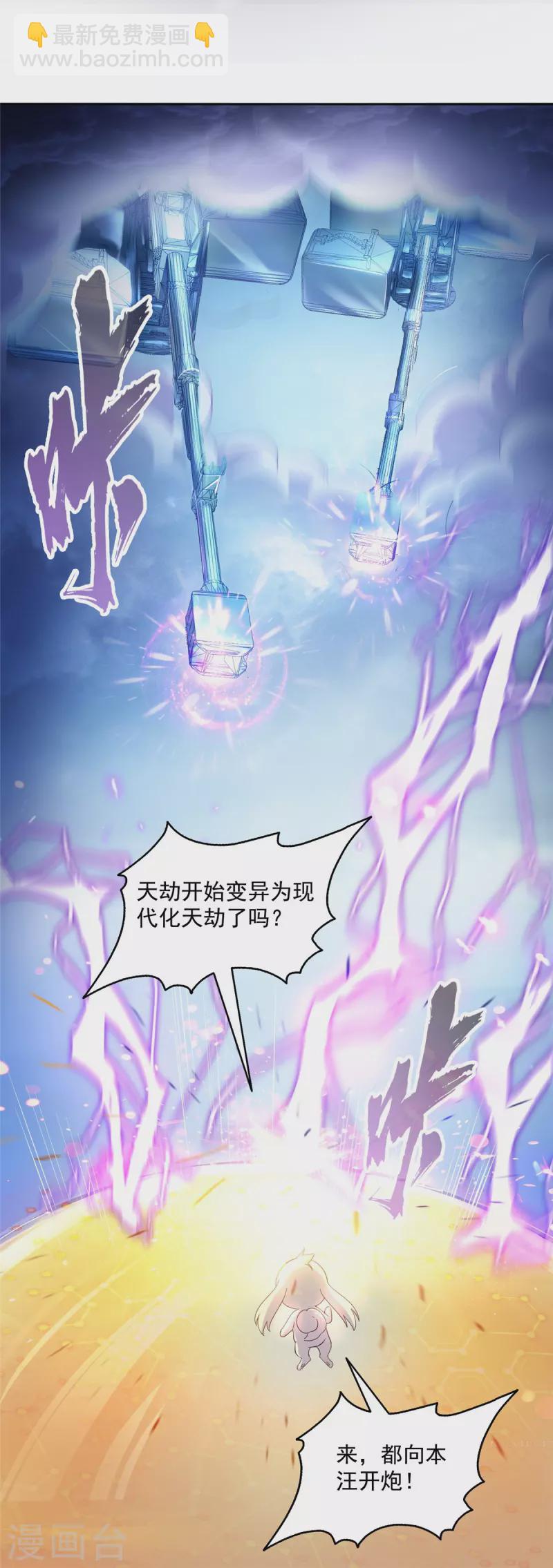 🍚修真聊天群 第496话 压制不住的天劫 第39页