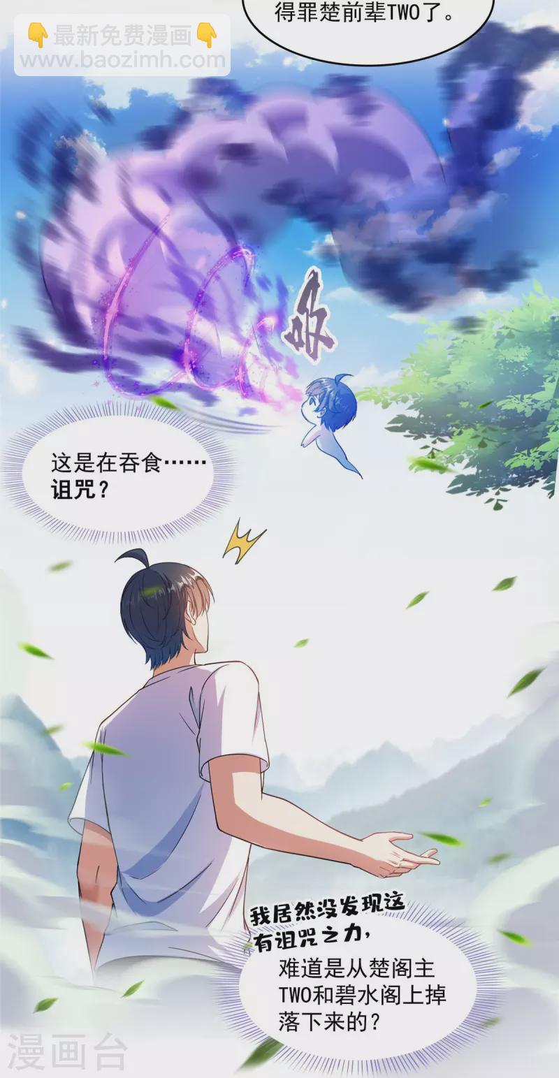 🍚修真聊天群 第496话 压制不住的天劫 第4页