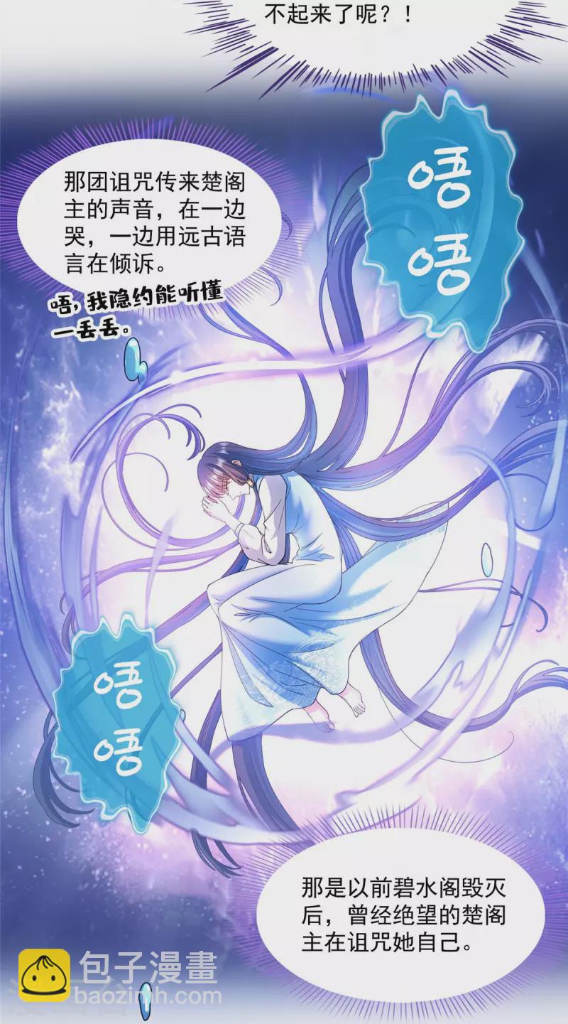 🍚修真聊天群 第496话 压制不住的天劫 第6页