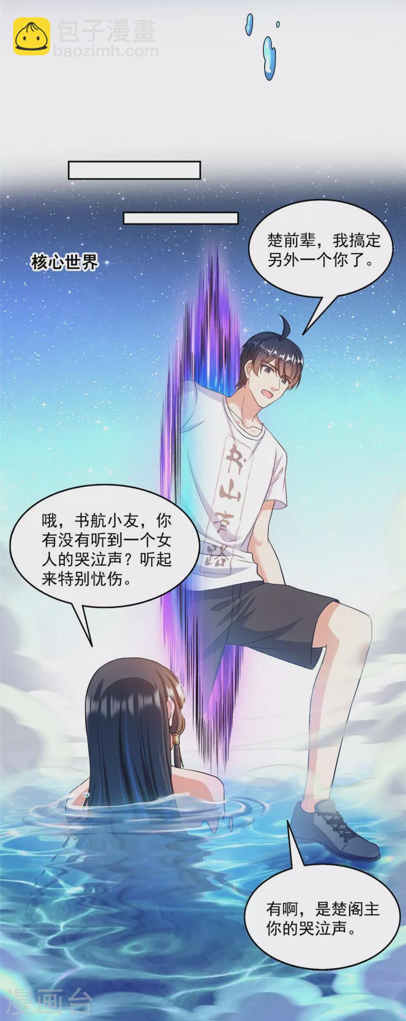 🍚修真聊天群 第496话 压制不住的天劫 第7页