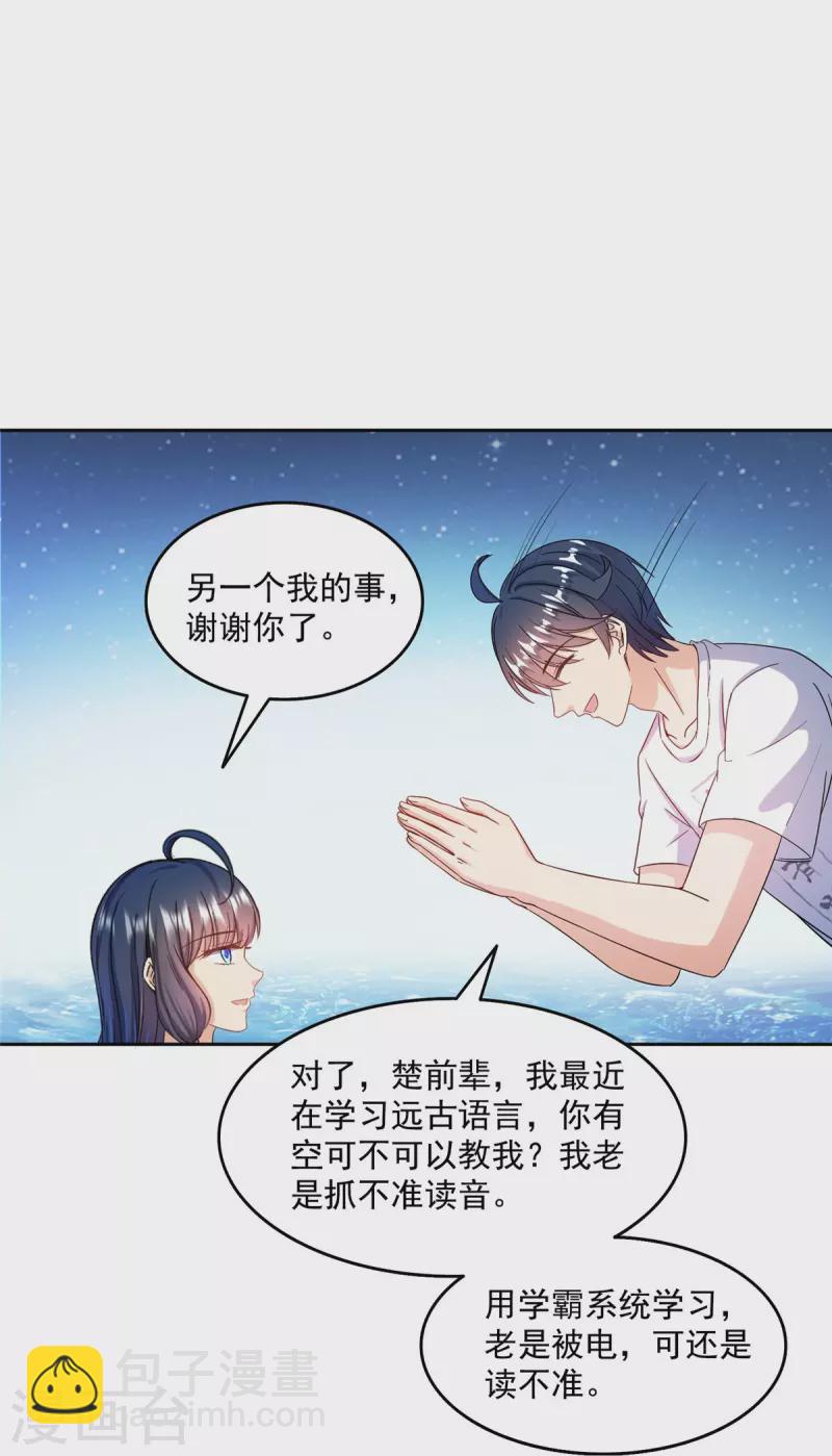 🍚修真聊天群 第496话 压制不住的天劫 第9页