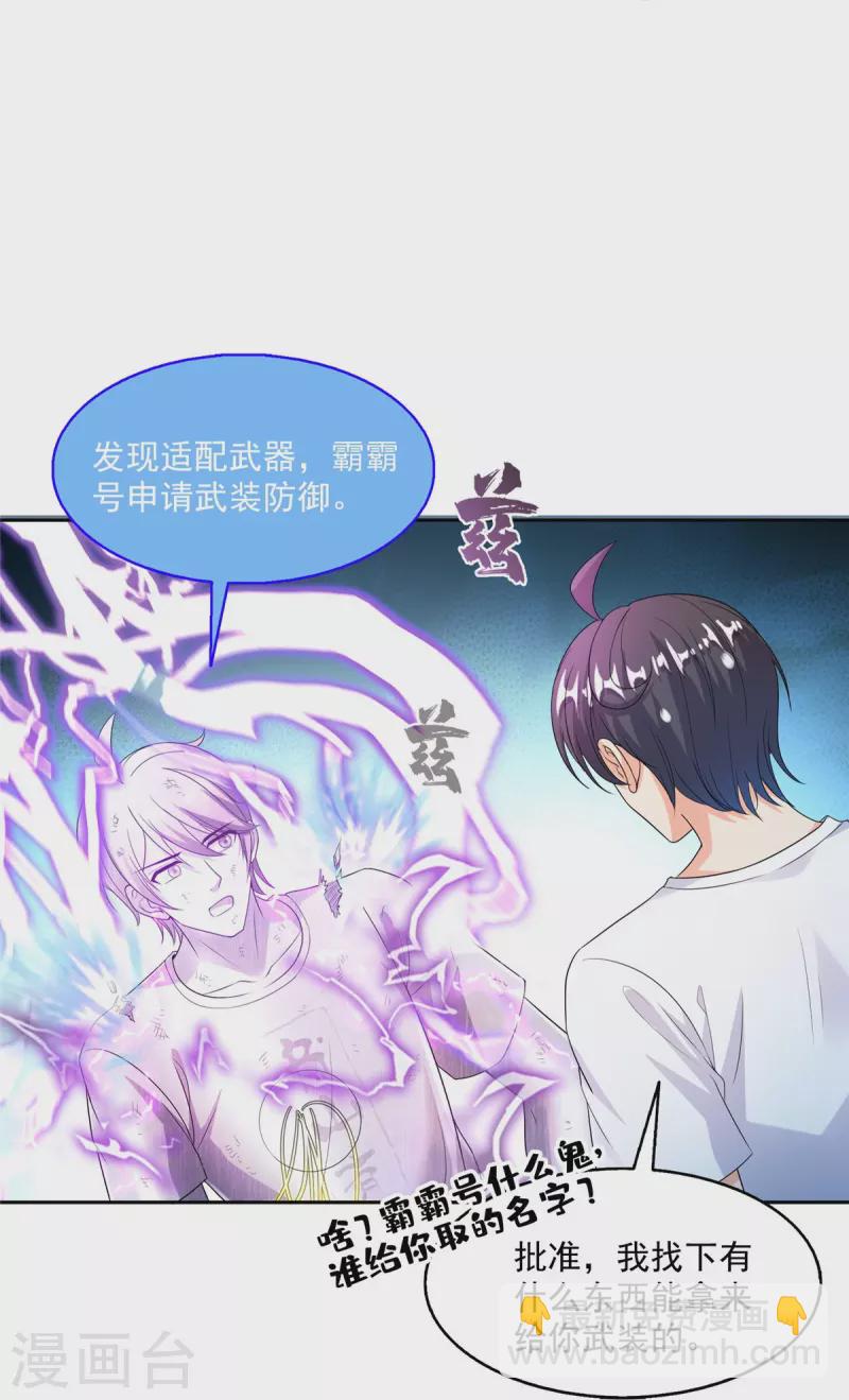 🍚修真聊天群 第498话 霸霸号是什么鬼？ 第11页