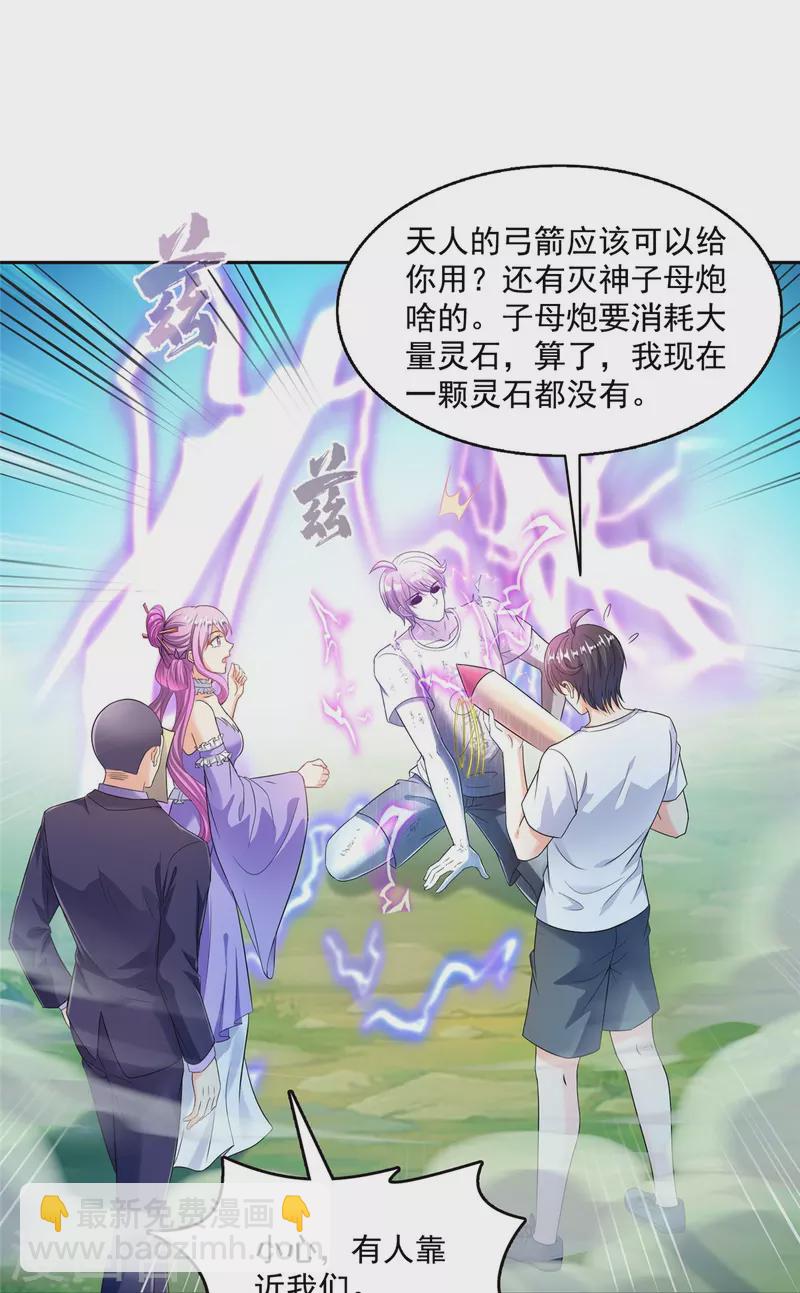 🍚修真聊天群 第498话 霸霸号是什么鬼？ 第12页