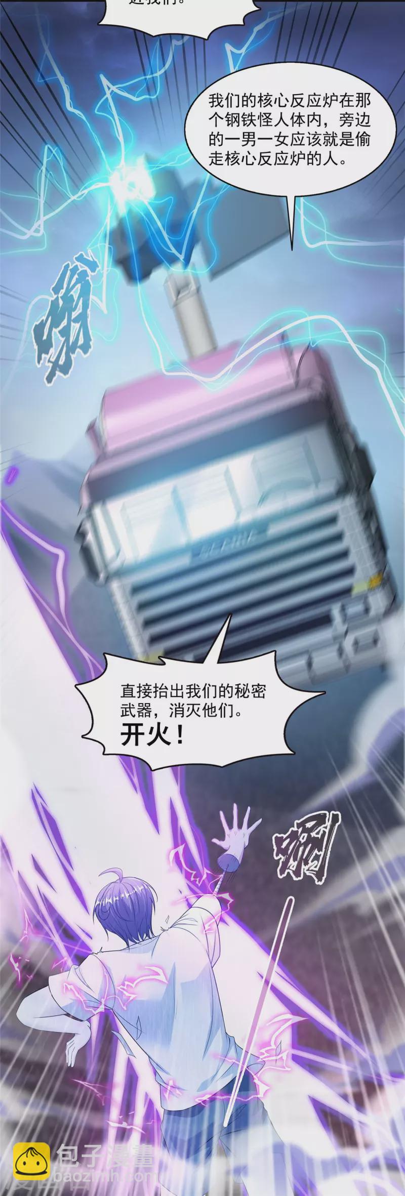 🍚修真聊天群 第498话 霸霸号是什么鬼？ 第13页