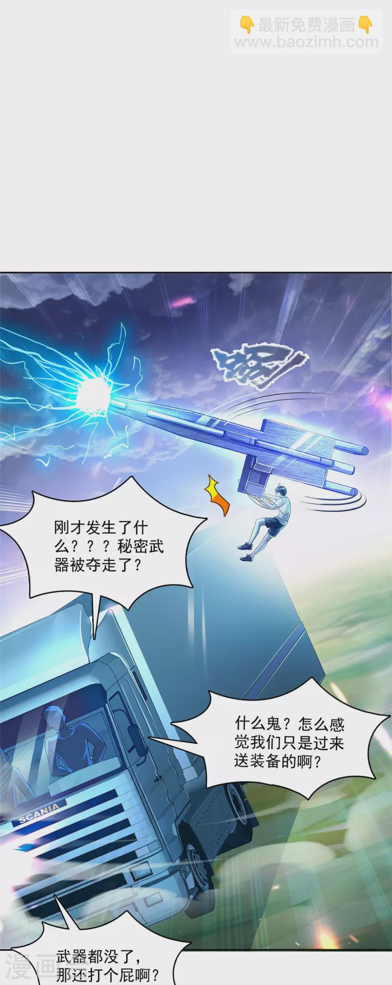 🍚修真聊天群 第498话 霸霸号是什么鬼？ 第16页