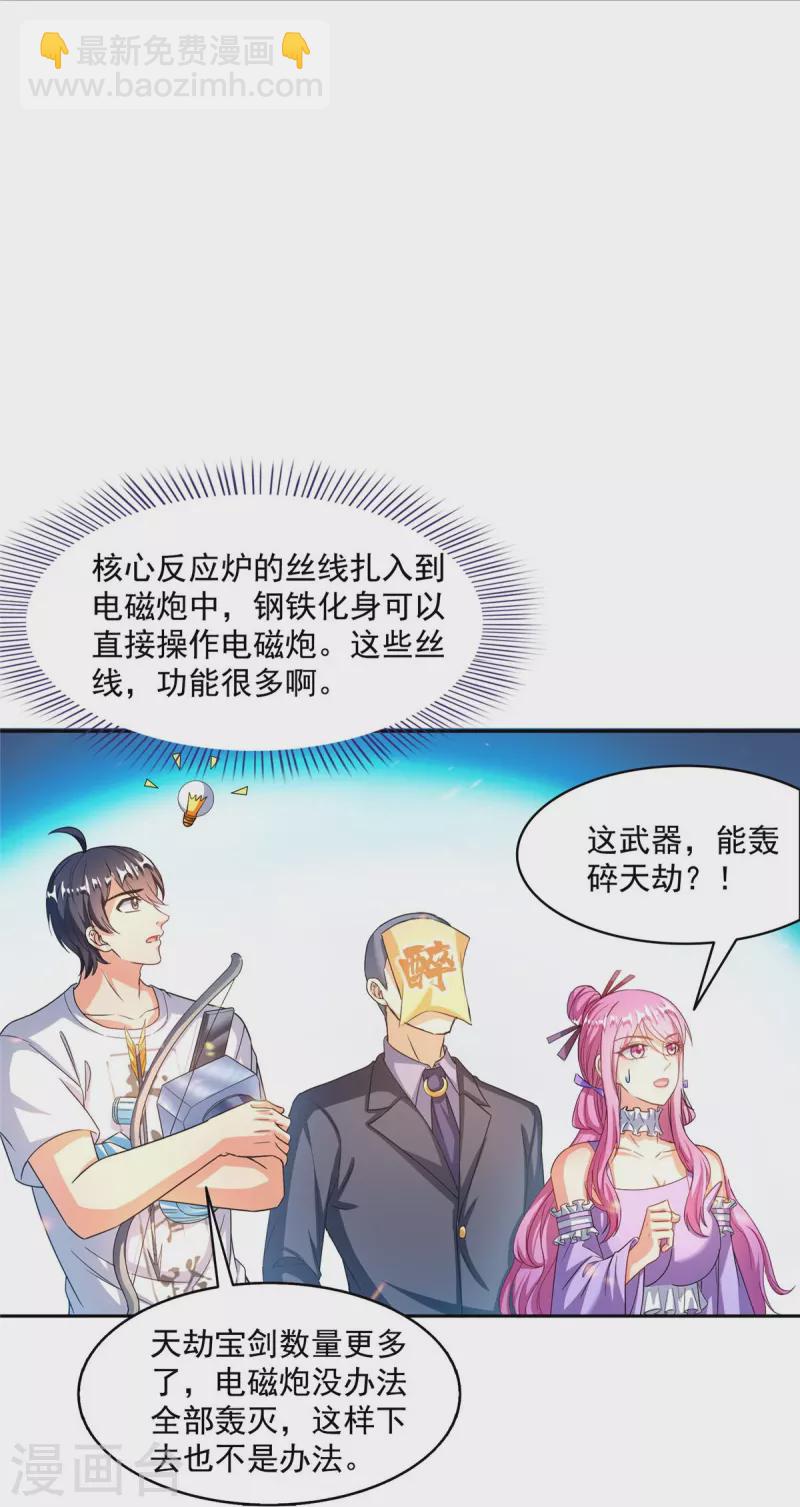 🍚修真聊天群 第498话 霸霸号是什么鬼？ 第19页