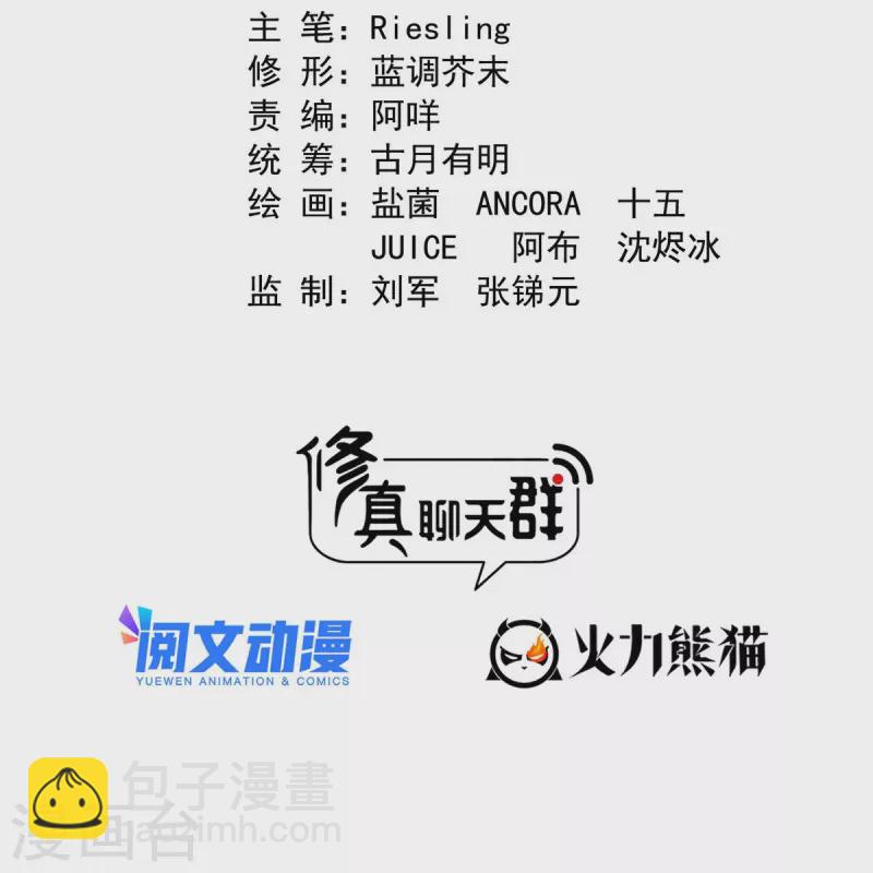 🍚修真聊天群 第498话 霸霸号是什么鬼？ 第2页