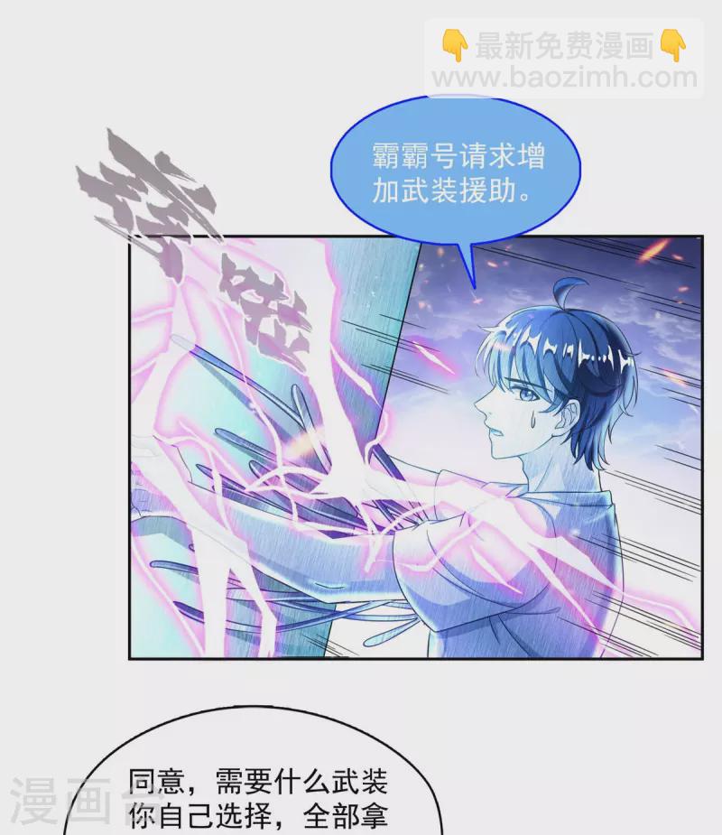 🍚修真聊天群 第498话 霸霸号是什么鬼？ 第20页