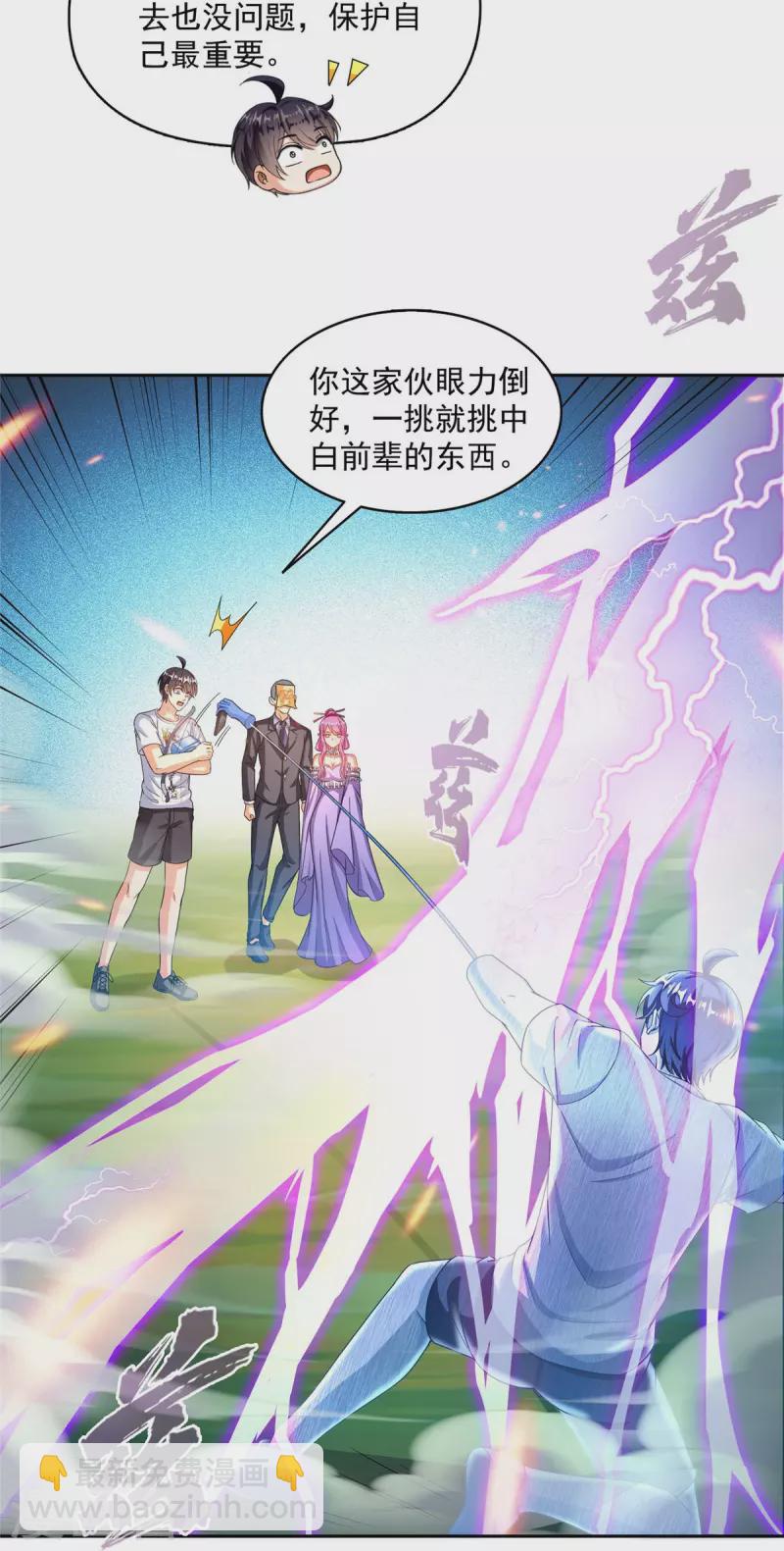 🍚修真聊天群 第498话 霸霸号是什么鬼？ 第21页