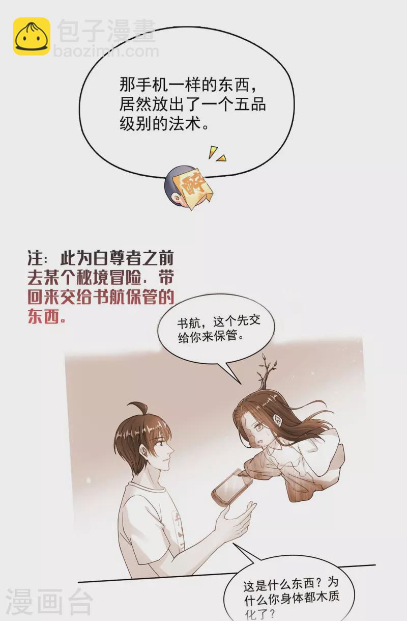 🍚修真聊天群 第498话 霸霸号是什么鬼？ 第24页