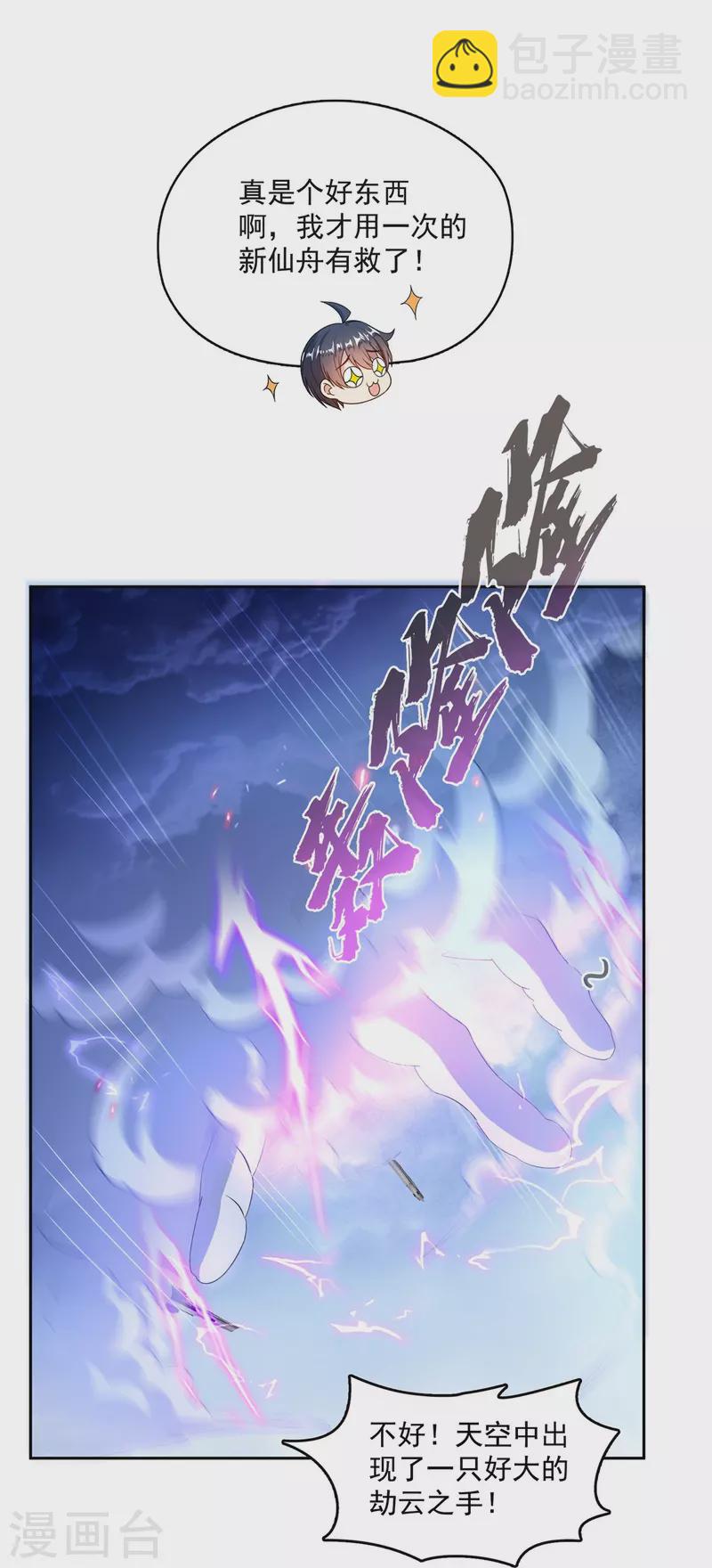 🍚修真聊天群 第498话 霸霸号是什么鬼？ 第26页