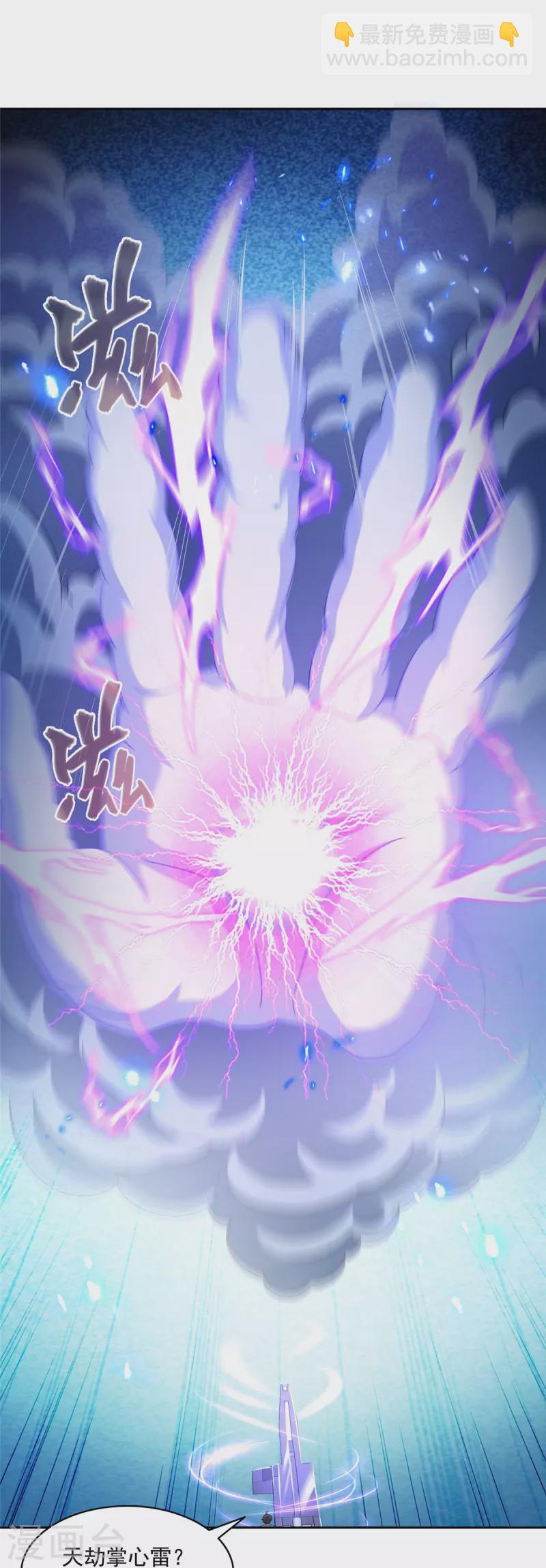 🍚修真聊天群 第498话 霸霸号是什么鬼？ 第27页