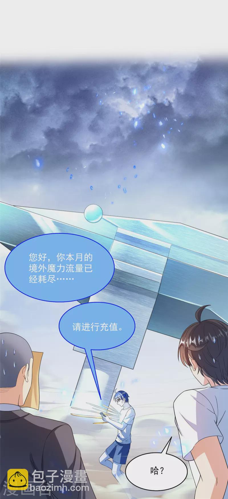 🍚修真聊天群 第498话 霸霸号是什么鬼？ 第29页