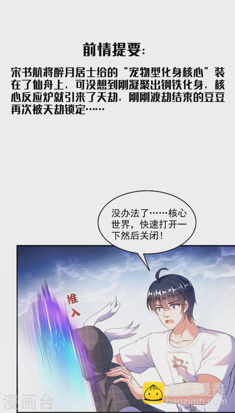🍚修真聊天群 第498话 霸霸号是什么鬼？ 第3页