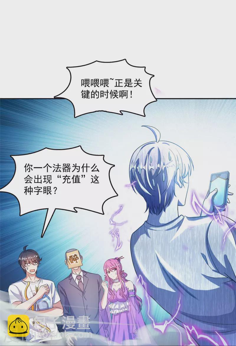 🍚修真聊天群 第498话 霸霸号是什么鬼？ 第30页